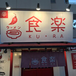 Ramen Kura - 