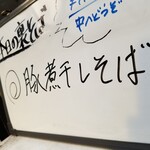 塩そば専門店 桑ばら - 豚煮干しそば