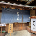 Toufu To Anagoryouri Toufuya - 