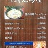 らーめん工房 網地島屋 富谷本店