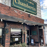 シャンベルタン - 