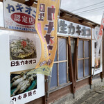 カキオコ屋 暖里 - 