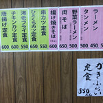 五十番 - メニュー
