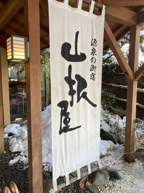 山根屋旅館 - 福島市その他（旅館・民宿）の写真