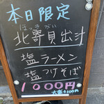 中華そば 半ざわ - 