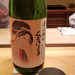 鮨 さかい - お酒⑤辛口純吟　くどき上手　生詰(山形)
      米品種:岡山県雄町100%、精米歩合50%
