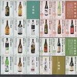 Hagakuretei - SAGA認定酒の銘柄（2021年秋）
