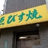 エビスヤ小松商店