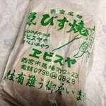 エビスヤ小松商店 - 私が子供の頃からこの包。変わってませんｗ