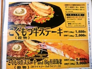 メニュー写真 ビッグハート 泡瀬店 沖縄市 ステーキ 食べログ