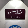 いち逹 beyond