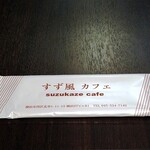 Suzukaze Kafe - 