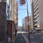 つきじ 文化人 - 