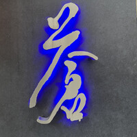 蒼 - 