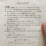 比良山荘 - ・比良山荘の月鍋（熊と猪）お召し上がり方