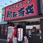 町田商店 - 