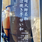 つぼ焼き芋 甘い和 - 