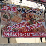 上海潮 - 