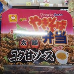 新町ストアー - やきそば弁当