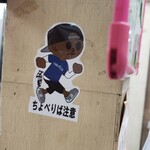 新町ストアー - ちょべりば注意