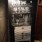 驢馬駱駝 - 隠れ家感あるぶん初見は勇気いる！