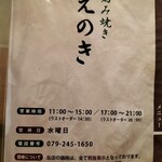 お好み焼　えのき - 