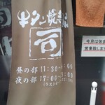 牛タン焼専門店 司 - 