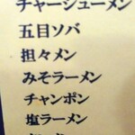 進来軒 - メニューアップ