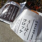 神戸牛牧場 直営店 - 料理写真:うしぼくミンチカツ＆うしぼくコロッケ