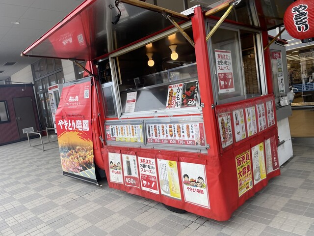 やきとり竜鳳 ヤマザワ鶴岡茅原店 - 鶴岡（焼き鳥）の写真