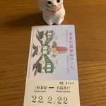 コトリベーカリー - 東急世田谷線の2月22日の一日乗車券。