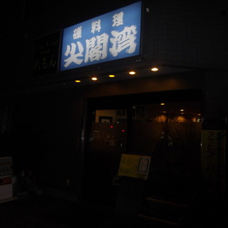 稲城市でおすすめの美味しい割烹 小料理をご紹介 食べログ 稲城市でおすすめの美味しい割烹 小料理をご紹介 食べログ