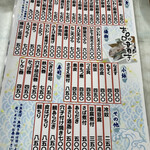 源蔵本店 - お品書き