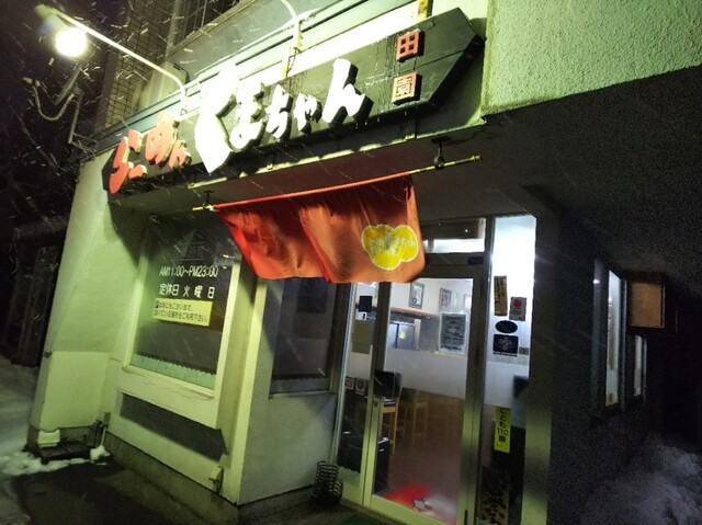 熊ちゃんラーメン - 運動公園前（ラーメン）の写真