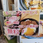 横浜ラーメン 北村家 - なんと！モーニングサービス