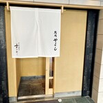 鮨処 やまと - ランチは12時一斉スタート