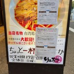 りんてつ - 看板