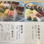 Takatatsu - 箱寿司の説明