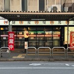 りんてつ - 外観