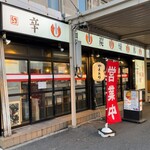 りんてつ - 外観