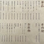 寿司 高辰 - ドリンク(単品)メニュー