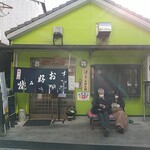 お好み焼き　ほり - 