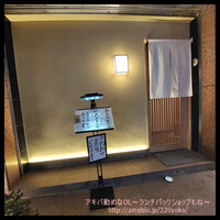 赤坂 鮨 ふくなが - 