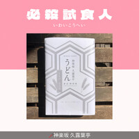 神楽坂 久露葉亭 - 
