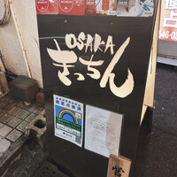 OSAKA きっちん 銀座本店 - 店前の看板