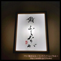 赤坂 鮨 ふくなが - 