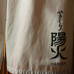 Yakitori Haruka - 暖簾