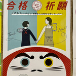 Colombin - 東京駅構内のポスターです、皆合格しますように！
