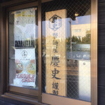 ラーメン 普通 - 外観