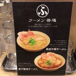 ラーメン 普通 - メニュー